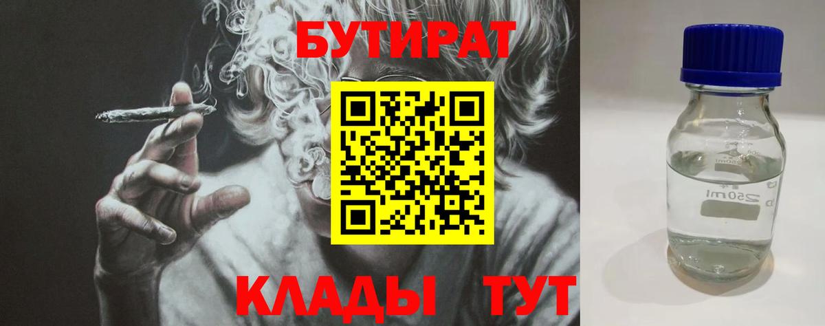 БУТИРАТ жидкий экстази  Вход с VPN  Ступино 