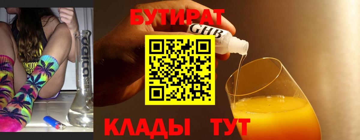 БУТИРАТ 1.4BDO Ступино