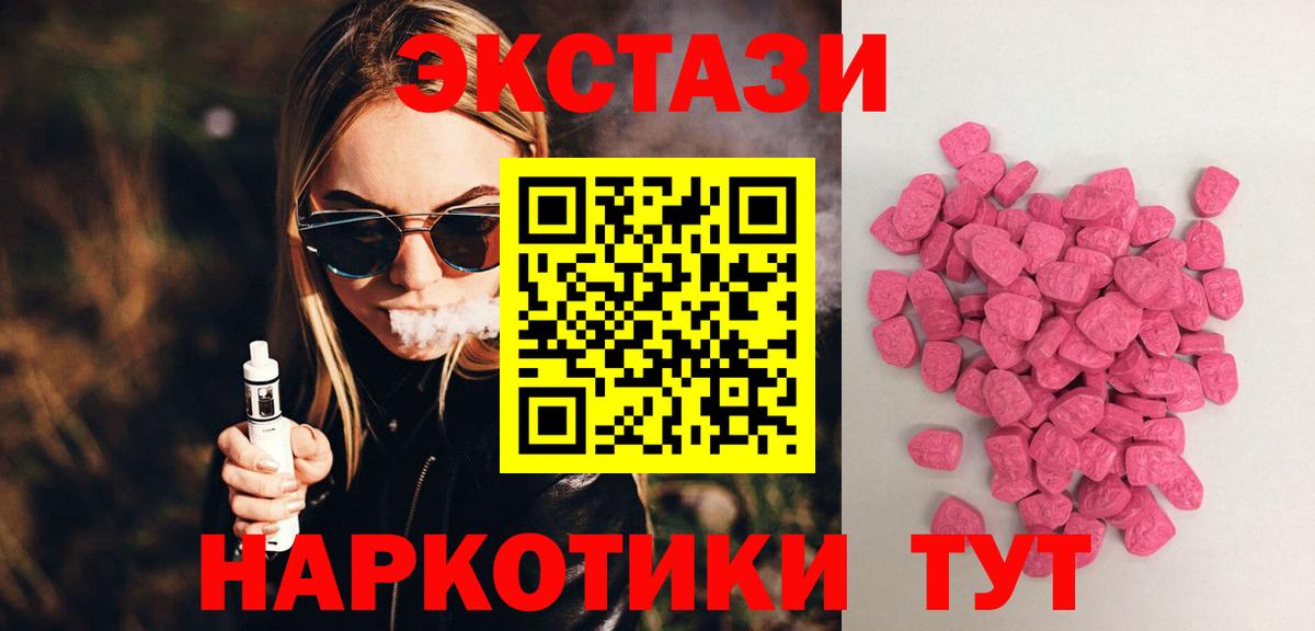 Экстази  ЭКСТАЗИ таблы  Вход с VPN  Ступино 