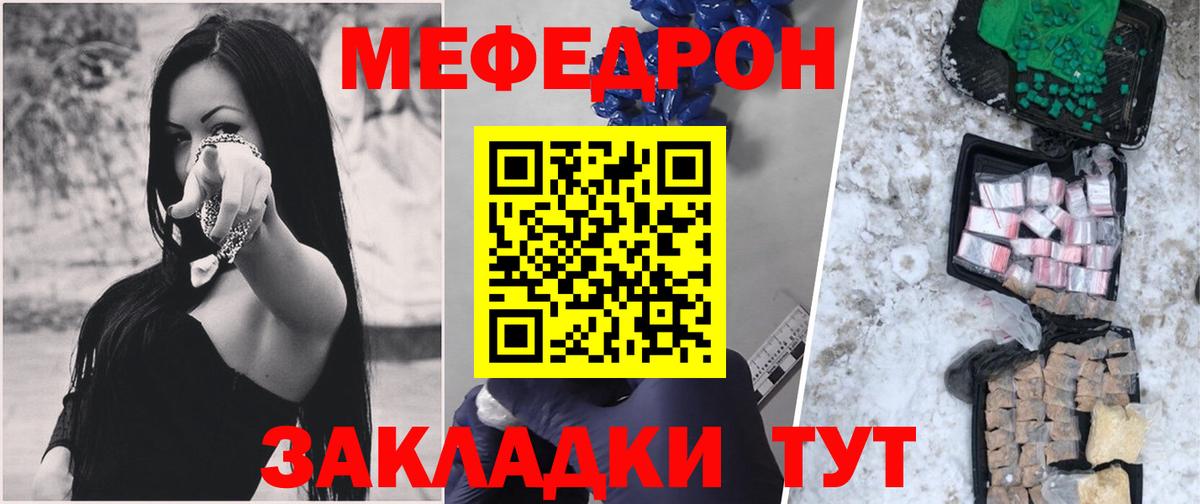 МЕФ  Мефедрон  Вход с VPN  МЯУ-МЯУ мяу мяу  Мефедрон mephedrone  Ступино 