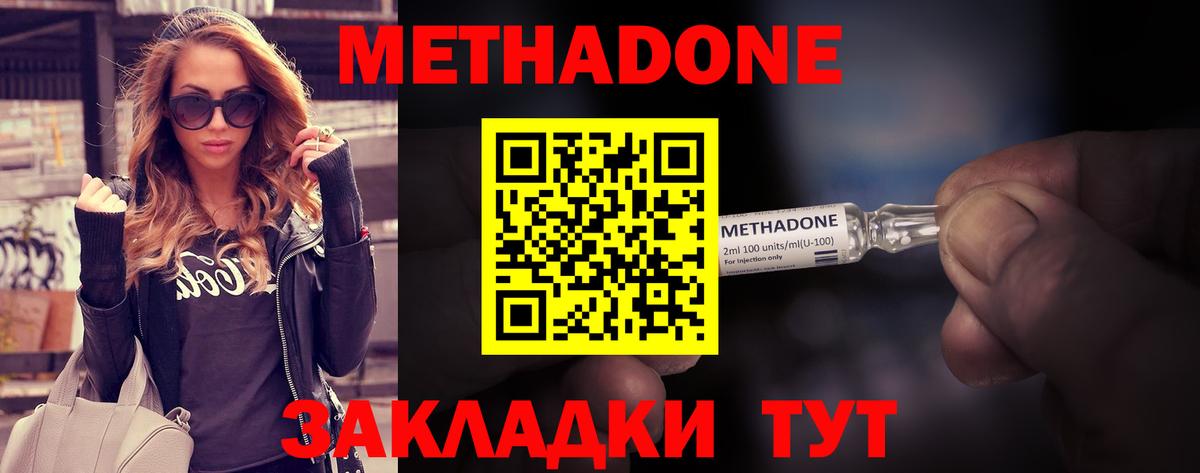 МЕТАДОН methadone  Вход с VPN  Ступино  МЕТАДОН кристалл 