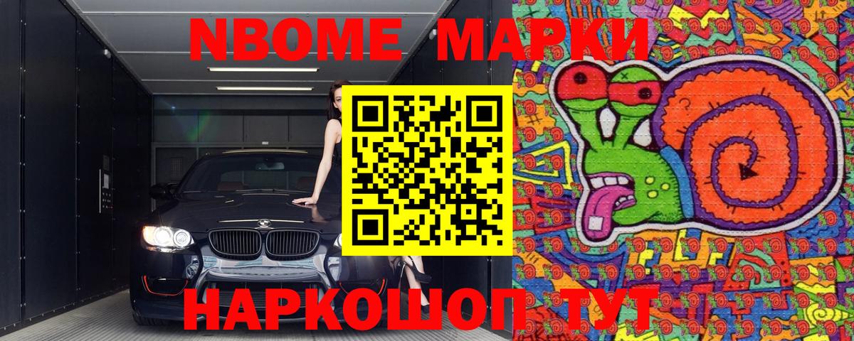 Марки 25I-NBOMe 1,8мг  Вход с VPN  Ступино 